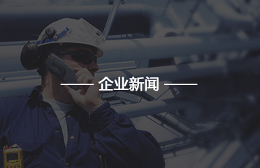 企业新闻